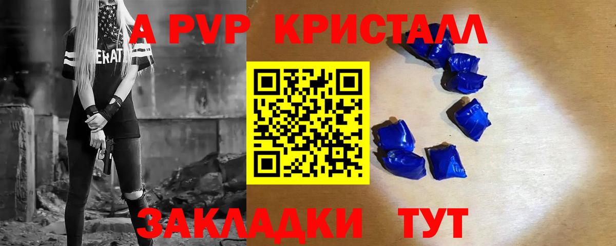 APVP VHQ  A PVP Crystall  Вход с VPN  Верхний Уфалей  Alpha-PVP СК КРИС 