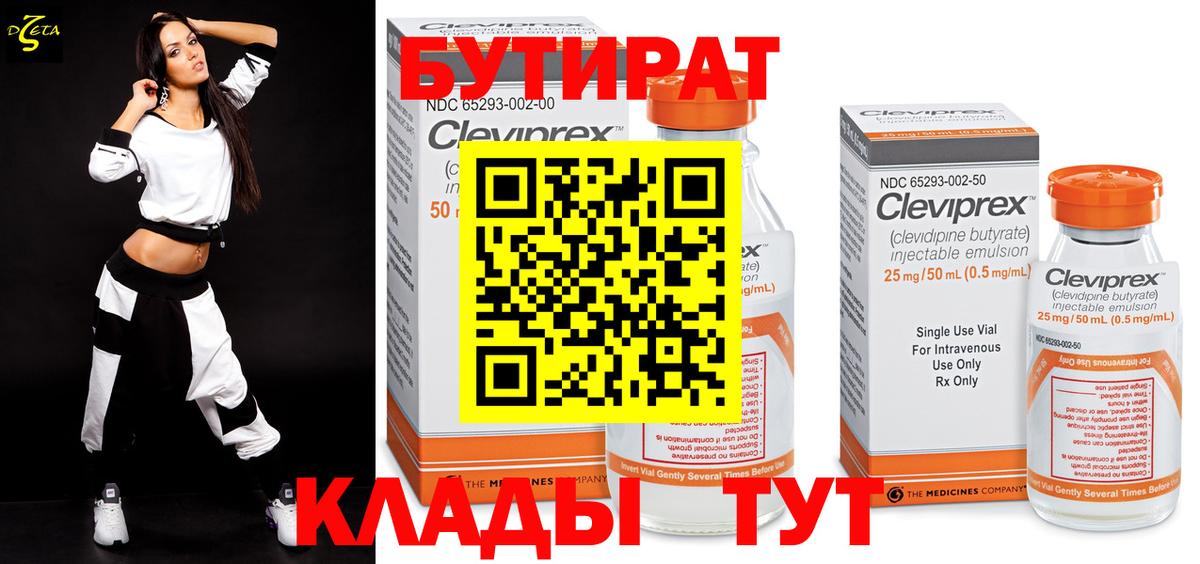 Бутират BDO Верхний Уфалей