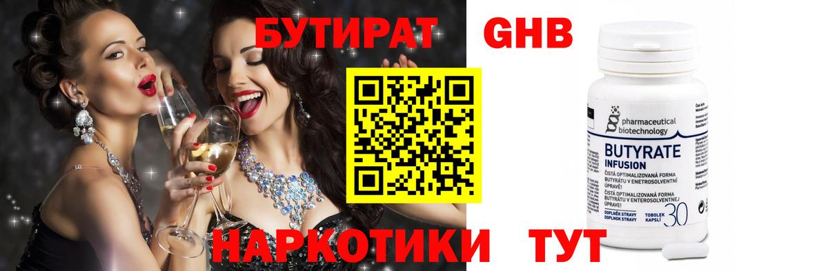 БУТИРАТ  Вход с VPN  Верхний Уфалей  БУТИРАТ 99% 