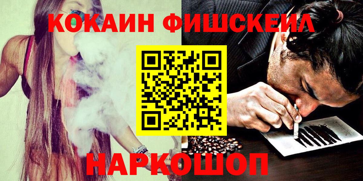 КОКАИН FishScale Верхний Уфалей