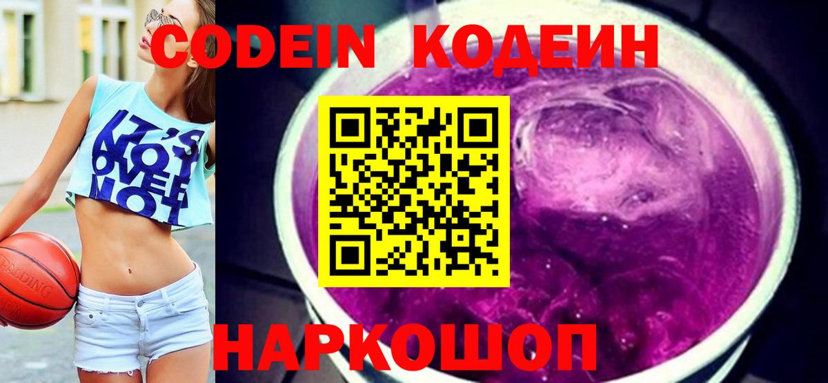Codein напиток Lean (лин)  Codein напиток Lean (лин)  Верхний Уфалей 