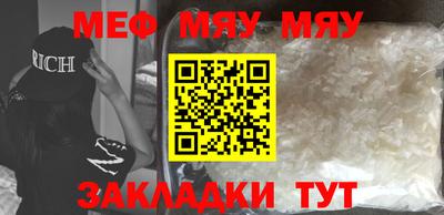 мяу мяу мука Бийск