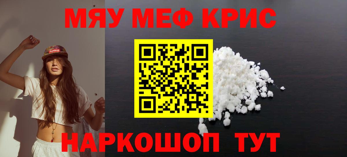 МЕФ мяу мяу  Вход с VPN  МЯУ-МЯУ  Мефедрон кристаллы  Верхний Уфалей 